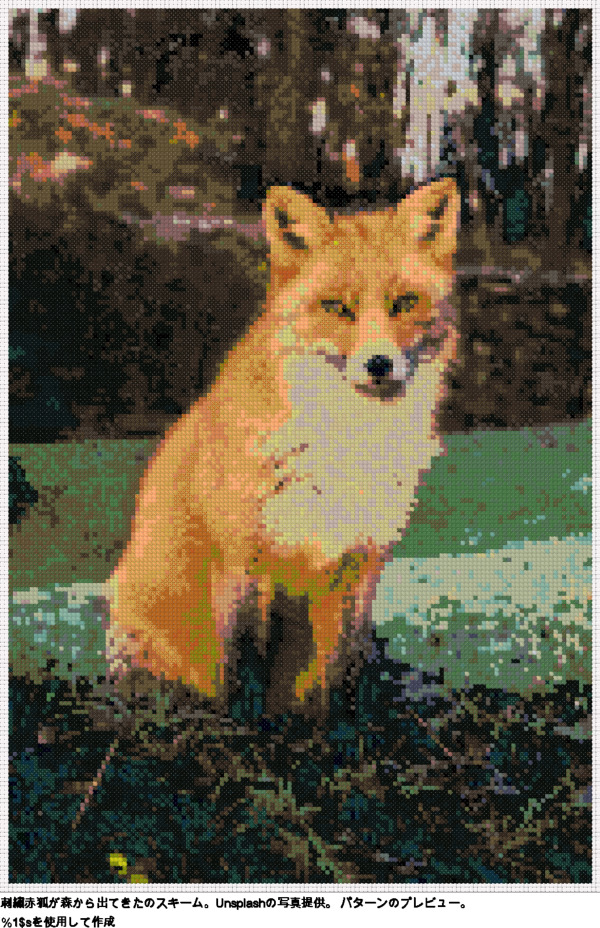 無料の赤狐が森から出てきたクロスステッチデザイン