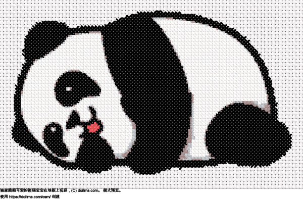 免费 可爱的熊猫宝宝 十字绣设计
