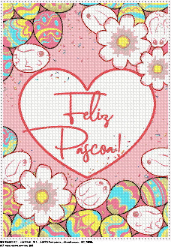 免費 復活節明信片用雞蛋像兔子 feliz páscoa 十字縫設計