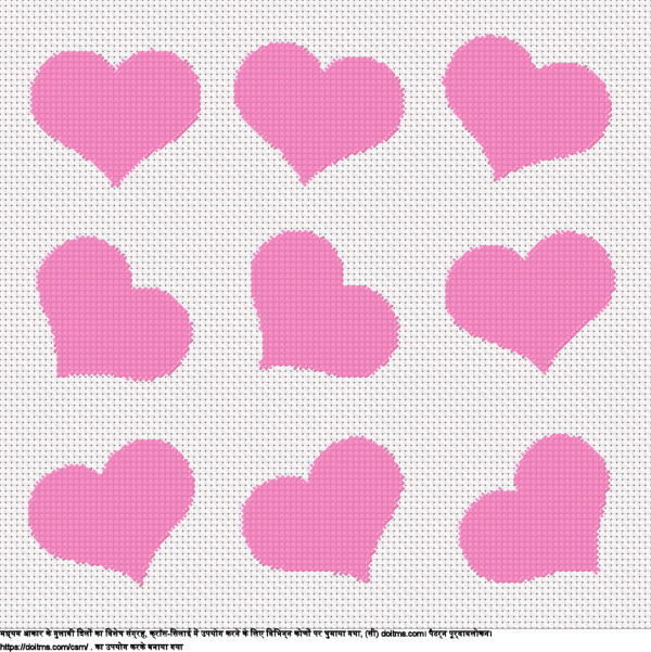 फ्री मध्यम गुलाबी दिलों का संग्रह क्रॉस-सिलाई डिजाइन