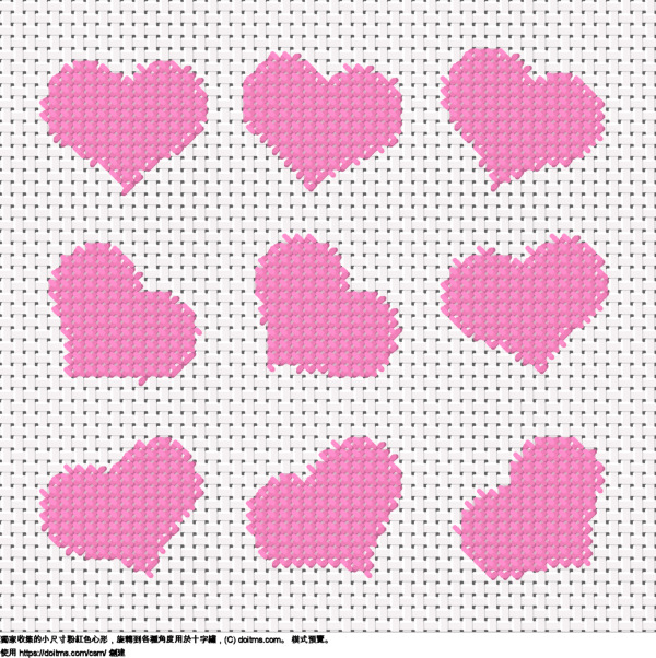 免費 小粉紅心的集合 十字縫設計