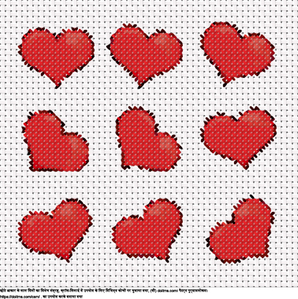 फ्री छोटे लाल दिलों का संग्रह क्रॉस-सिलाई डिजाइन