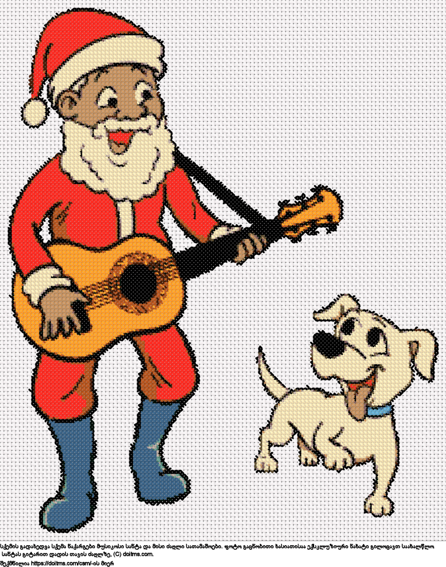 უფასო სქემა მუსიკოსი სანტა და მისი ძაღლი ჯვრებად ქარგვისთვის