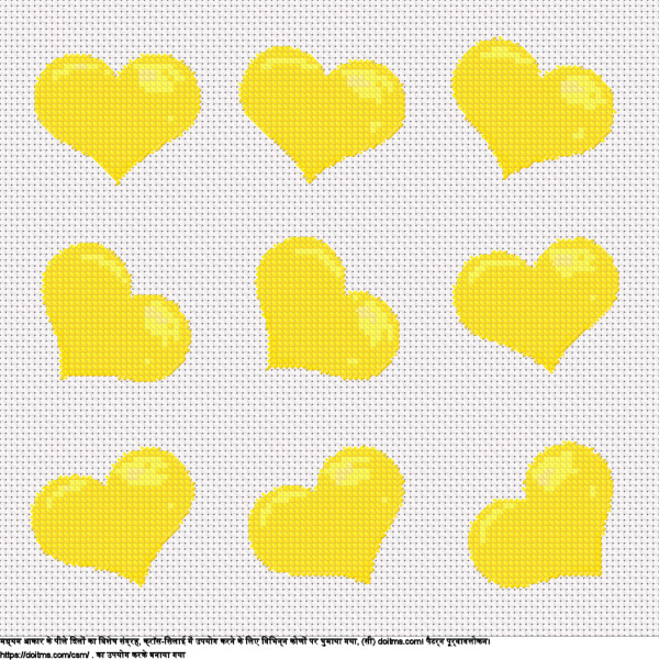 फ्री मध्यम पीले दिलों का संग्रह क्रॉस-सिलाई डिजाइन